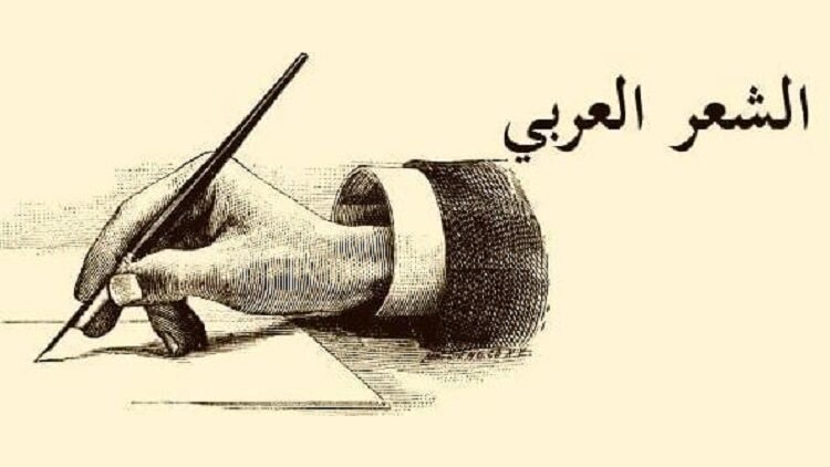 Classical, Contemporary, and Modern Arabic Poetry